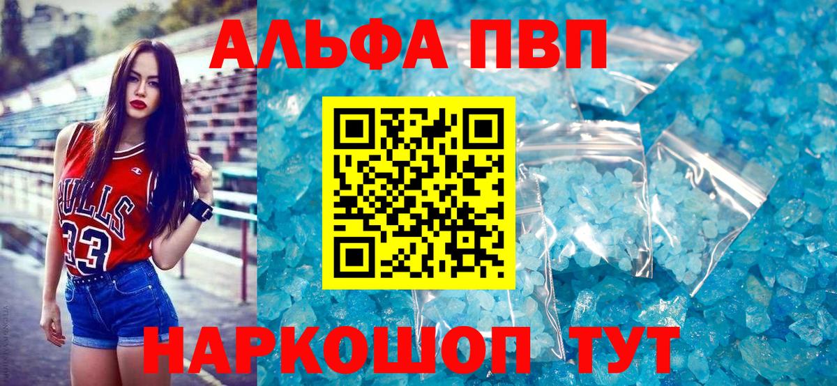 Альфа ПВП СК  Alpha-PVP Crystall  Вход с VPN  Ковров  А ПВП мука 