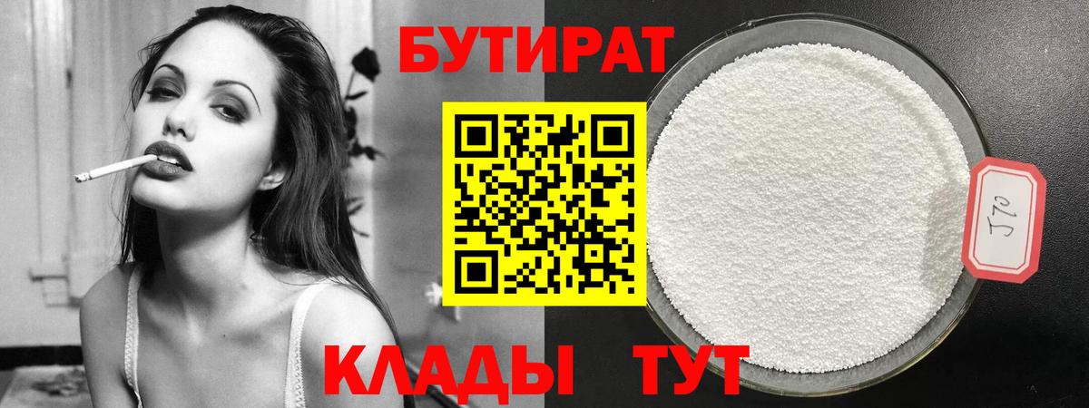 Бутират буратино Ковров