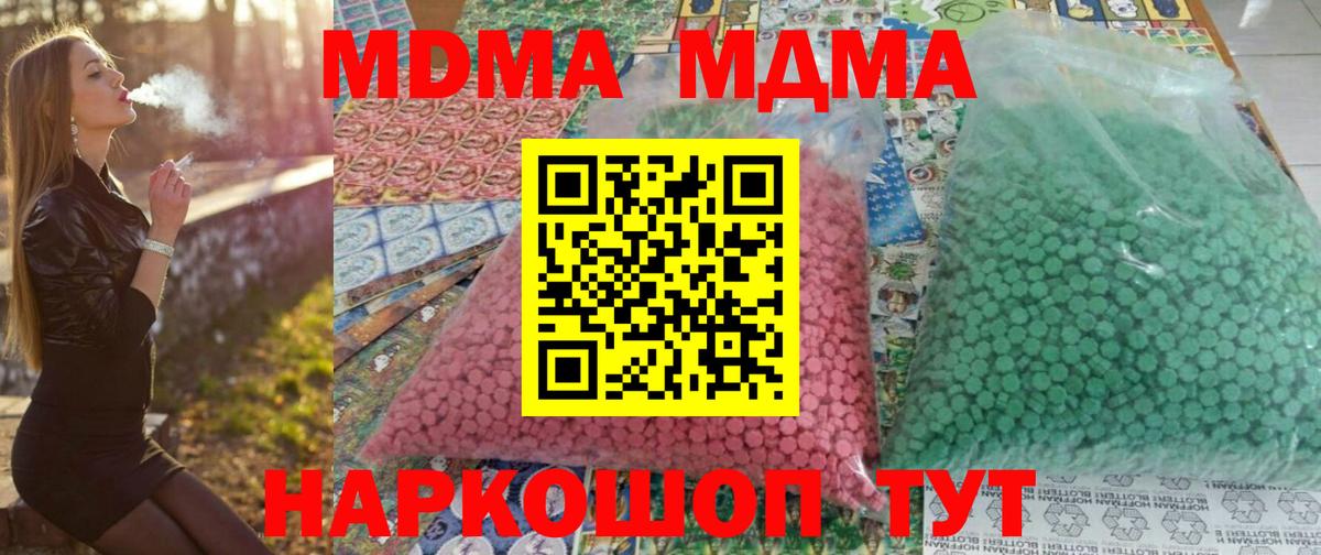 МДМА молли  Вход с VPN  Ковров 