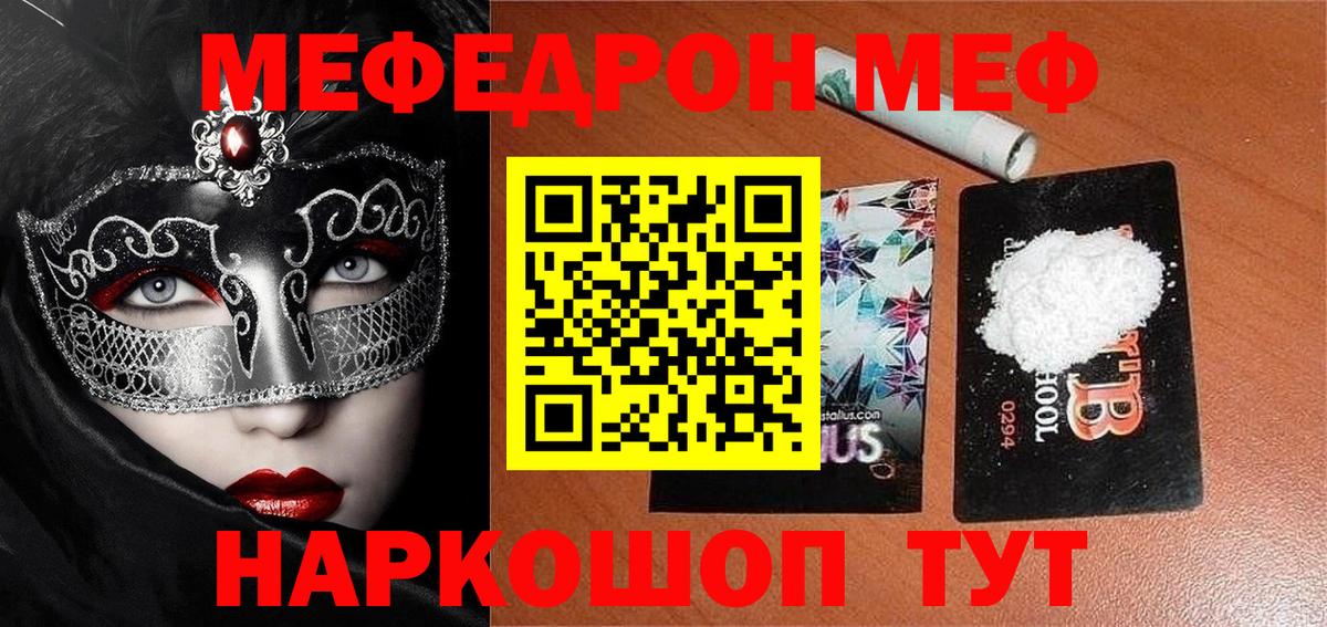 МЯУ-МЯУ  Меф мяу мяу  Вход с VPN  Мефедрон кристаллы  Ковров 