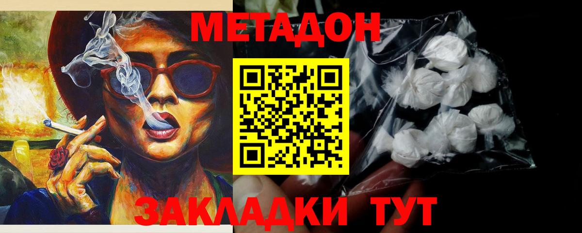 Метадон methadone Ковров